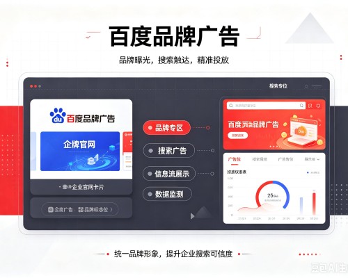 嘉峪关百度品牌广告